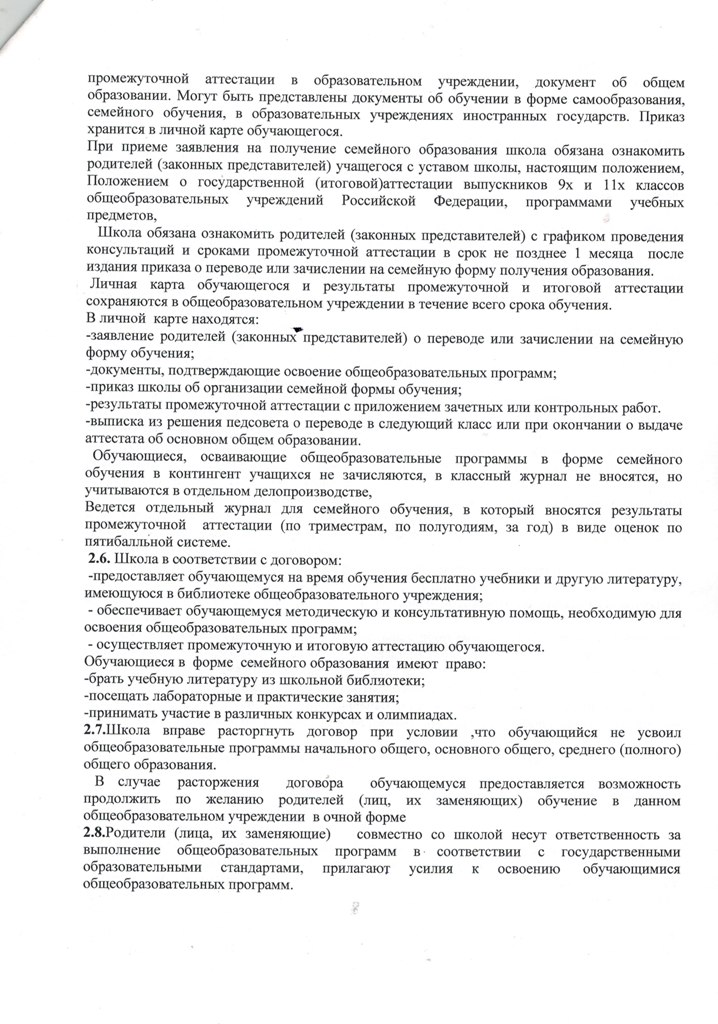 Положение о промежуточной аттестации при семейном обучении Локо-Банк Банк простых решений