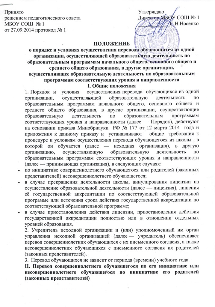 Заявление в школу о переводе ребенка в другую школу образец